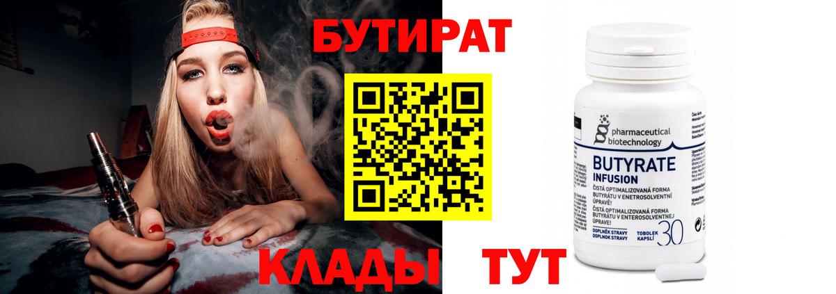 Бутират Butirat Благодарный