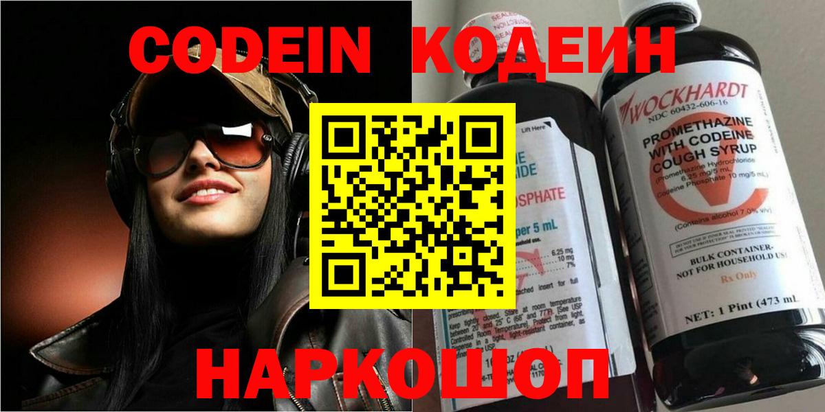 Благодарный  Codein Purple Drank  Вход с VPN  Codein напиток Lean (лин) 
