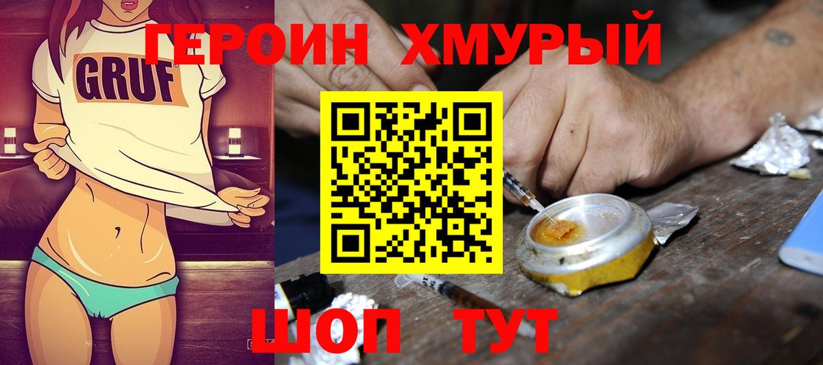 Благодарный  Героин Heroin  Вход с VPN 