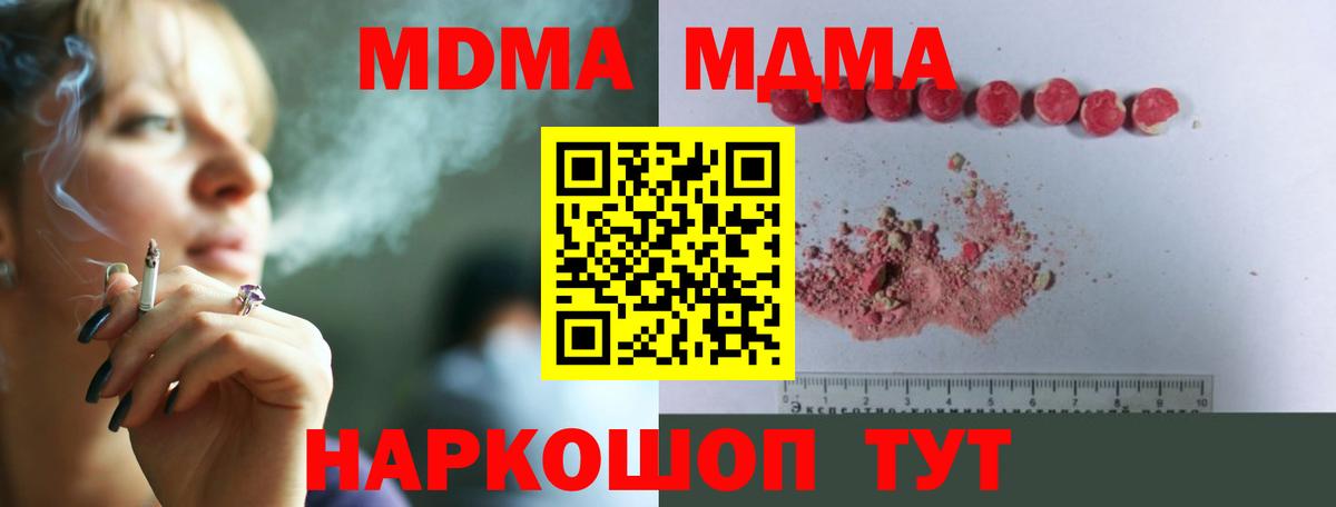 МДМА Molly  Вход с VPN  Благодарный  MDMA  MDMA молли 