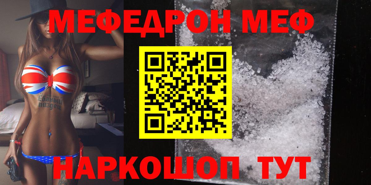 Мефедрон мука  Меф  Вход с VPN  Благодарный  сколько стоит  МЕФ мяу мяу 